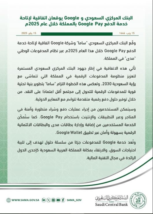 خدمة غوغل باي في السعودية