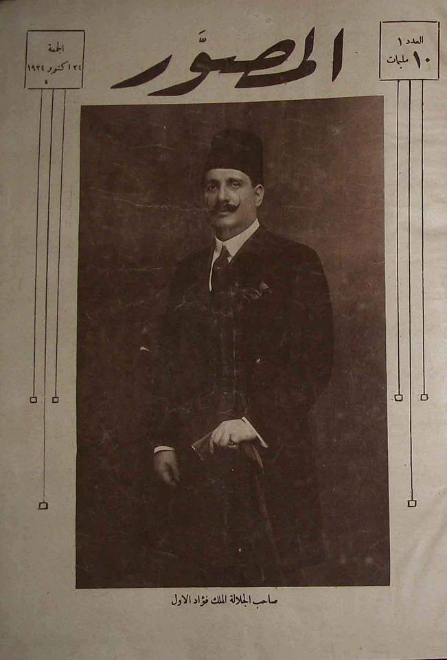 «مئوية مجلة المصور.. رحلة عبر الزمن»
