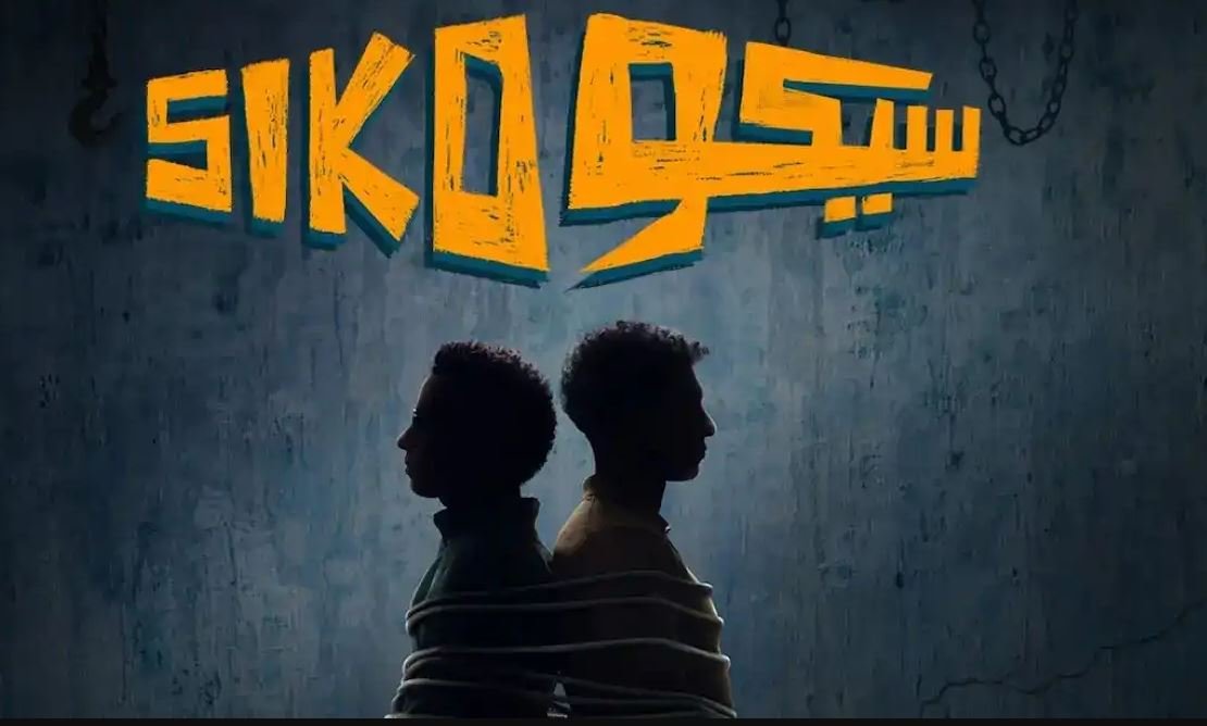 أفلام عيد الفطر - فيلم سيكو سيكو