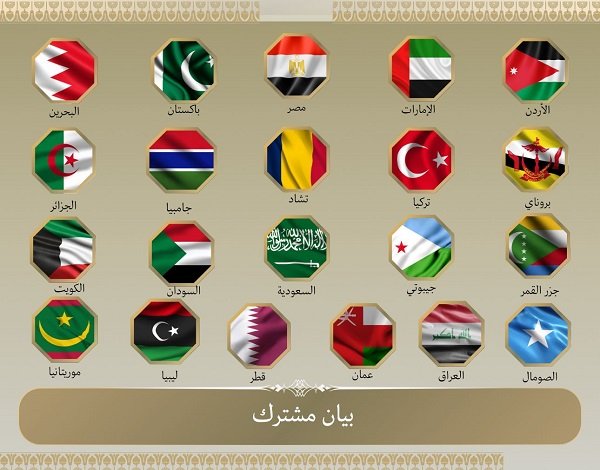 الدول المشاركة فى البيان