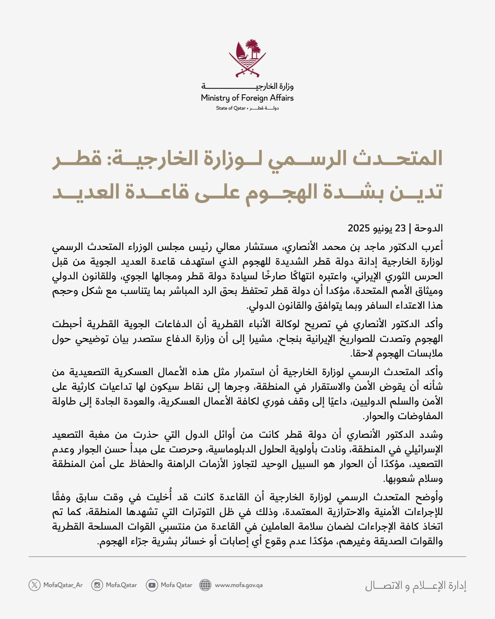 قطر ترد على استهداف إيران لقاعدة "العديد" الأمريكية
