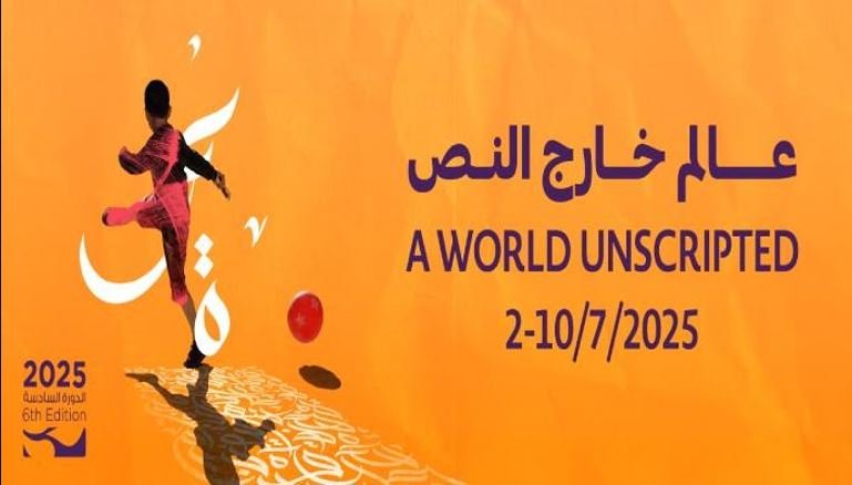 مهرجان عمان السينمائي الدولي