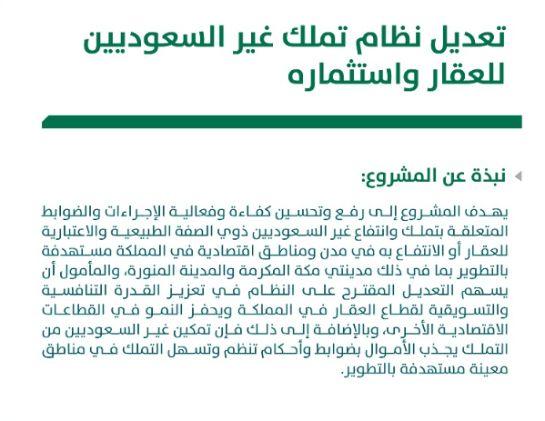 التنفيذ في 2026...السعودية تُقرّ النظام المُحدث لتملُّك غير السعوديين للعقار
