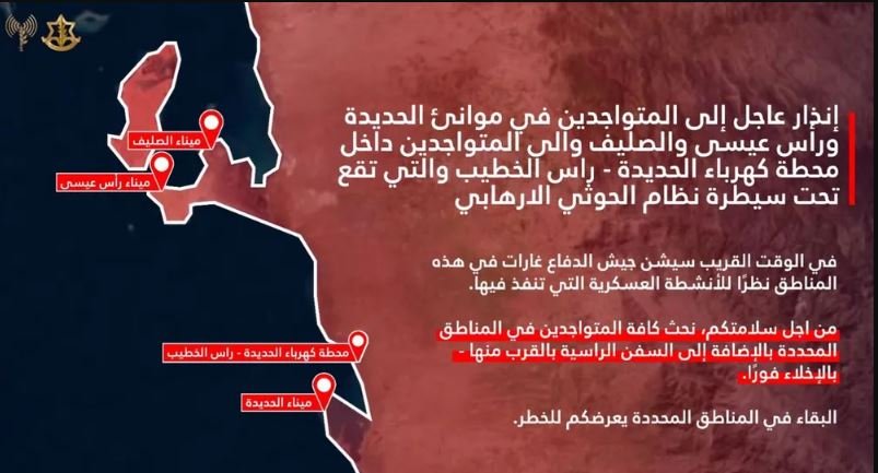الجيش الإسرائيلي يحذر قبل غارات ميناء الحديدة