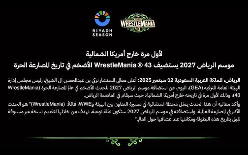 السعودية تدخل التاريخ باستضافة عرض "راسلمينيا 43" عام 2027