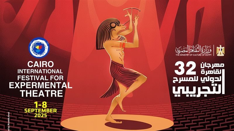 الليلة.. انطلاق الدورة الـ32 من مهرجان القاهرة الدولي للمسرح التجريبي