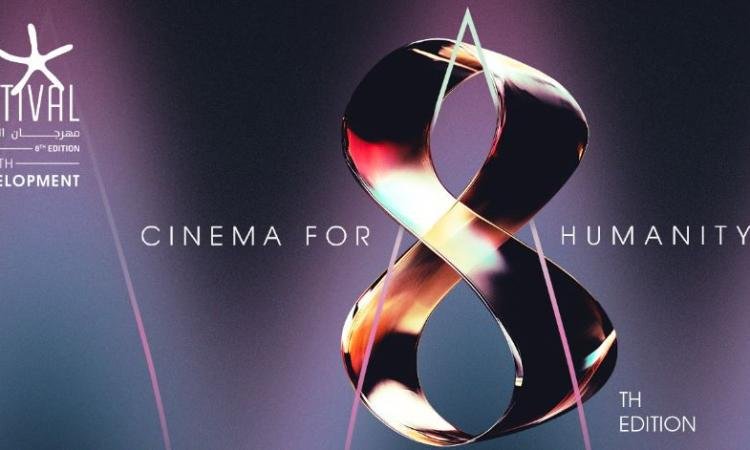 السينما تضيء سماء البحر الأحمر.. انطلاق الدورة الثامنة من مهرجان الجونة السينمائي السينما تضيء سماء البحر الأحمر.. انطلاق الدورة الثامنة من مهرجان الجونة السينمائي