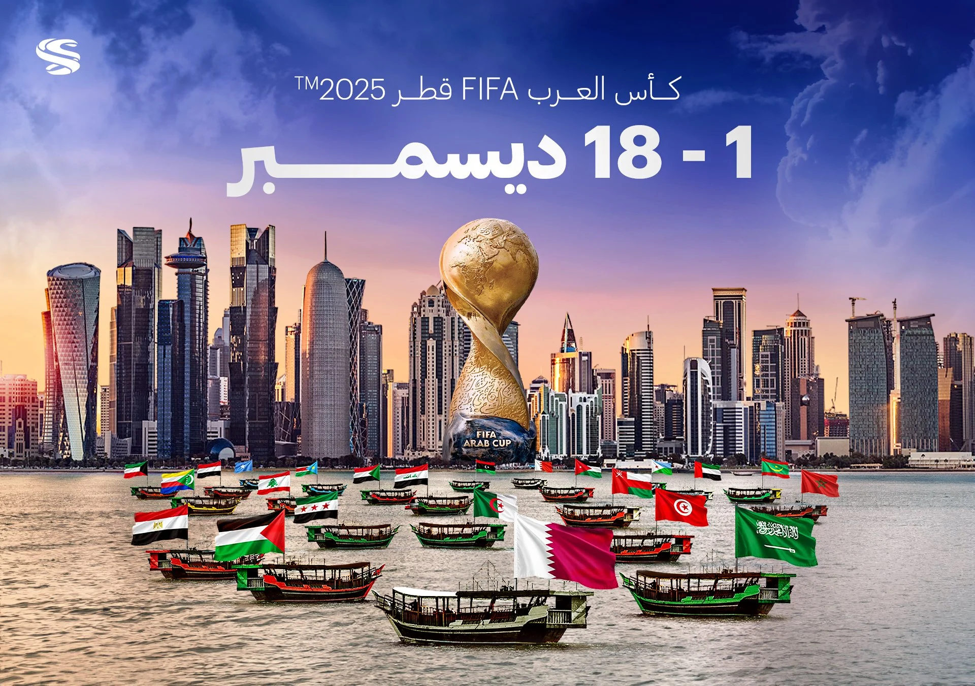 كأس العرب 2025