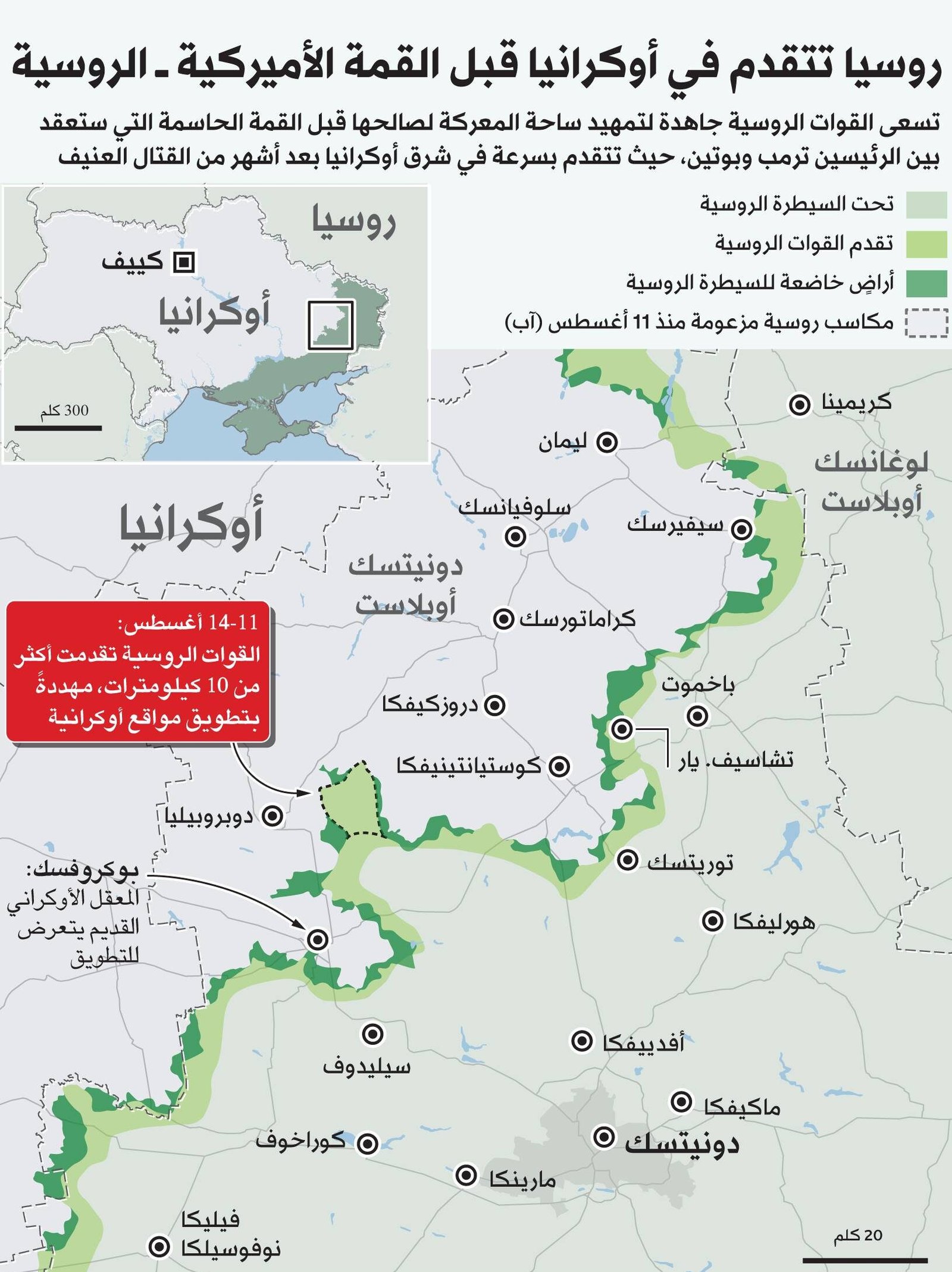 زيلينسكي: بوتين يخوض حرباً لإعادة ترسيم النظام الدولي وسقوط بوكروفسك قد يكون نقطة تحوّل