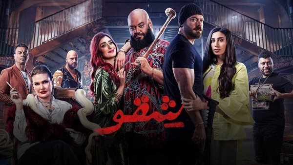 خلافات بين أبطال فيلم «شقو» تؤجل التحضير للجزء الثاني