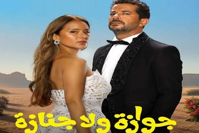 نجوم الفن يحتفلون بالعرض الخاص لفيلم «جوازة ولا جنازة» قبل طرحه بدور السينما