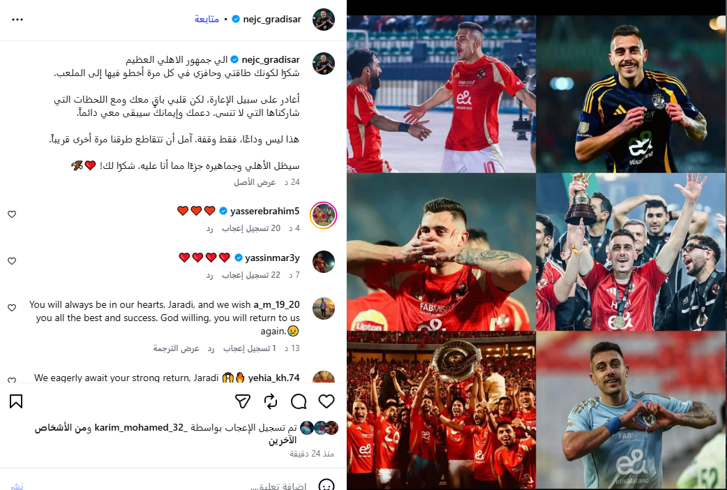 النادي الأهلي المصري يعلن انتقال السلوفيني نيتس جراديشار إلى أويبيشت المجري بنظام الإعارة