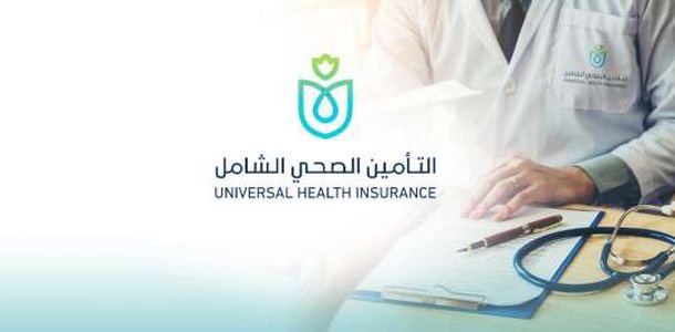 التأمين الصحي الشامل يواصل ترسيخ العدالة الصحية.. تدخلات دقيقة وإنقاذ أرواح دون أعباء مالية