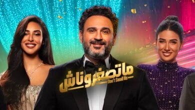 بيومي فؤاد وأكرم حسني يجتمعان في “ما تصغروناش” ضمن موسم عيد الفطر في جدة