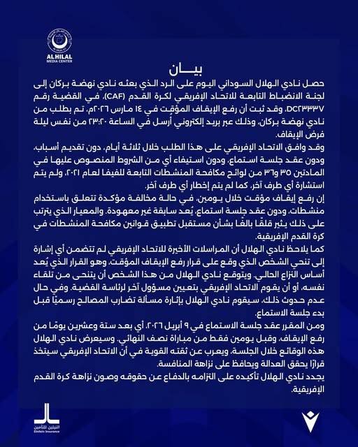 الهلال السوداني 